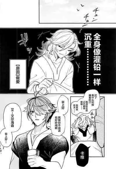 Kimi ga Anna Koto o Iu kara!