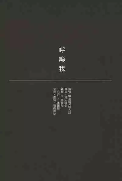 hū huàn wǒ – Mobile Suit Gundam Tekketsu no Orphans dj