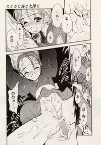 [Hanamizawa Q-Tarou] Suika to Umi to Taiyou to