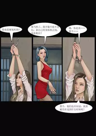 枫语Foryou《极度重犯》第七话 Three Female Prisoners 7