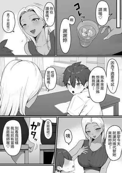 Kinjo no Gal Mama ni Kuwareru!