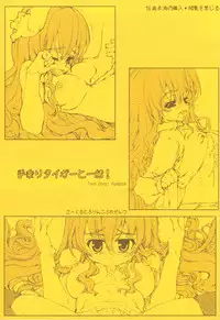 (C75) [Tololinco (Tololi)] Tenori Taiga to Issho! (Toradora!)