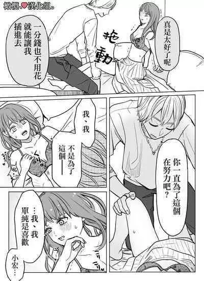 shihai, sen'nō.｜支配、洗脑。