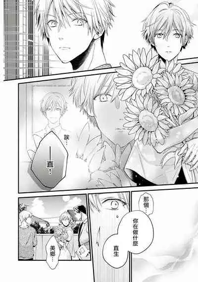 Fukagyakusei no Himawari | 不可逆的向日葵 Ch. 1-2