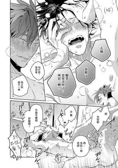 Ore no Seito wa Kawaikunai | 我的学生一点也不可爱 本篇 + 推特加笔