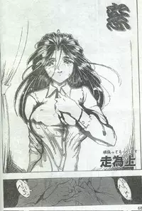 Cotton Comic 1996-04 [Incomplete]