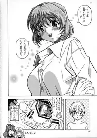 (C63) [Hime Club (Kirikaze, Koumorikaizin)] Shooting Star, -second- (Onegai Teacher)