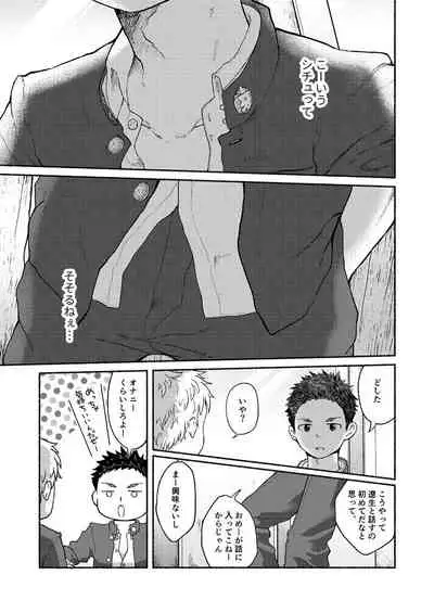 Omae, Zurineta dakara