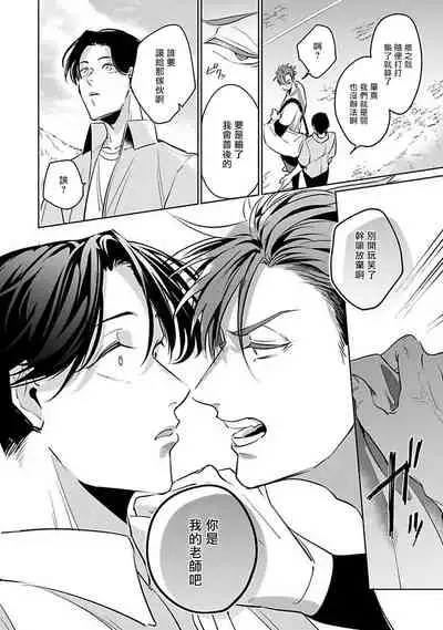 Ore no Seito wa Kawaikunai | 我的学生一点也不可爱 Ch. 1-4