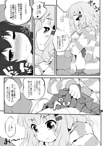 とろ～り総集編2