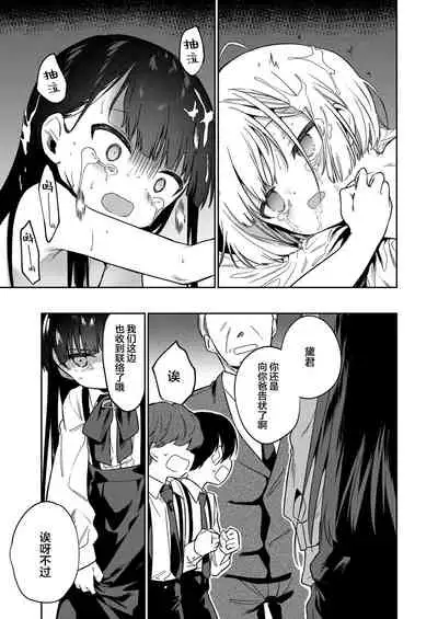 Boku-tachi Nakama Iri