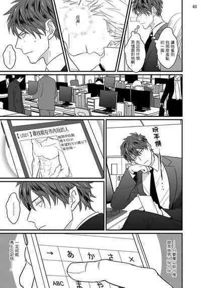 Mukatsuku Douryou to Sex Friend ni Narimashita Ch. 1-3