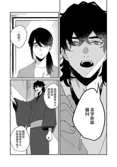 [Yamatomi] Ukiyo Tensei Kawatare Shinjuutan | 浮世轉生 薄暮情亡史 Ch. 1-8 [Chinese] [莉赛特汉化组]