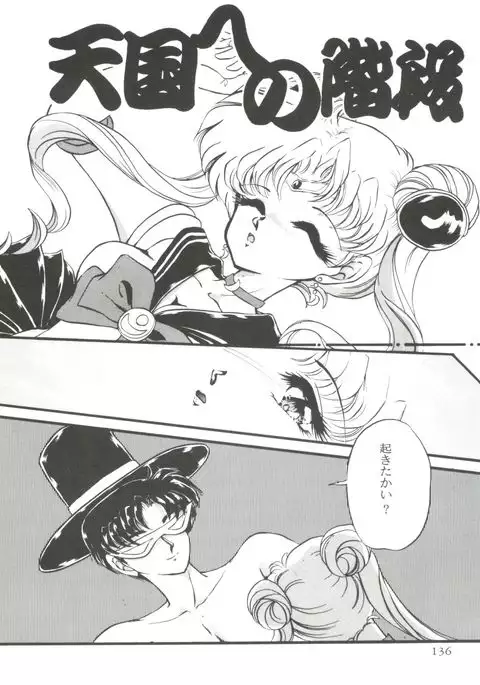 From the Moon Gaiden