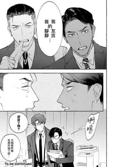 [Hontoku] Office no Hyou | 办公室里的猎豹 1-5 [Chinese] [拾荒者汉化组] [Digital]