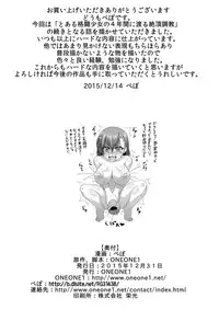 [ONEONE1 (Pepo)] Toaru Nikubenki no Infinite Birth (Toaru Majutsu no Index) [Digital]