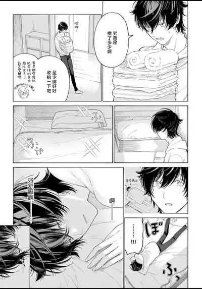 Fukujuu to Amagami | 服从与轻咬 Ch. 1-4