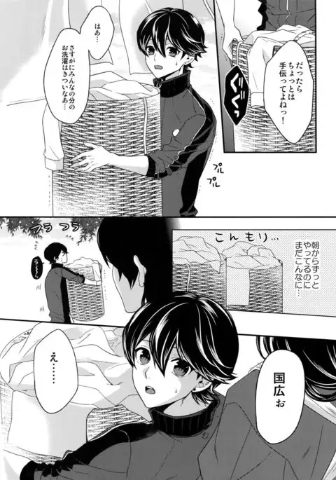 Ookii kedo Ippai Aishite