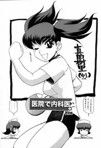 [Koshow Showshow] Iin de Naikai?