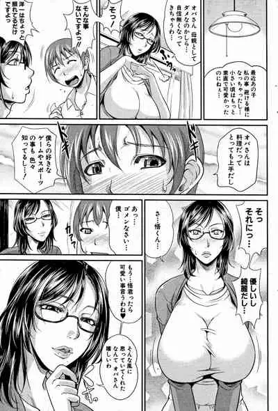 [Toguchi Masaya] Mama to Omamagoto (COMIC MILF 2012-10 Vol. 9)