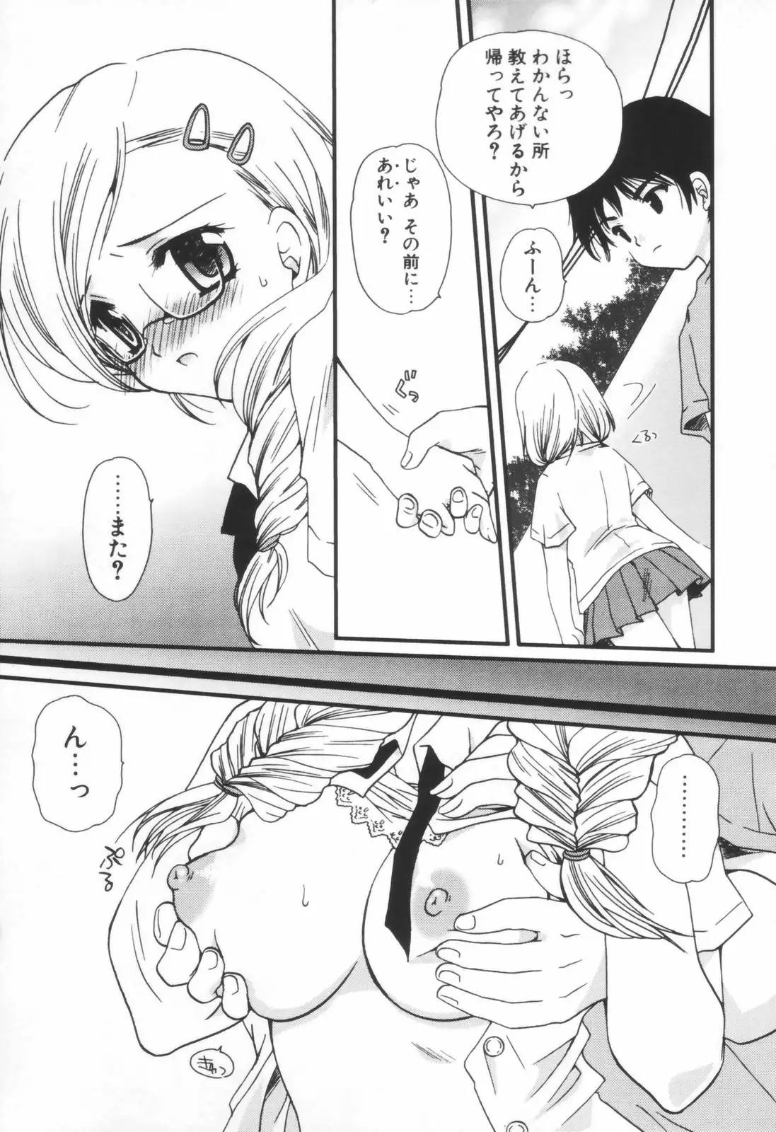 Shounen Shoujo Renaigaku