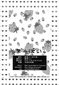 (COMIC1) [Suzune Rai Chikashitsu (Suzune Rai)] Mappai.