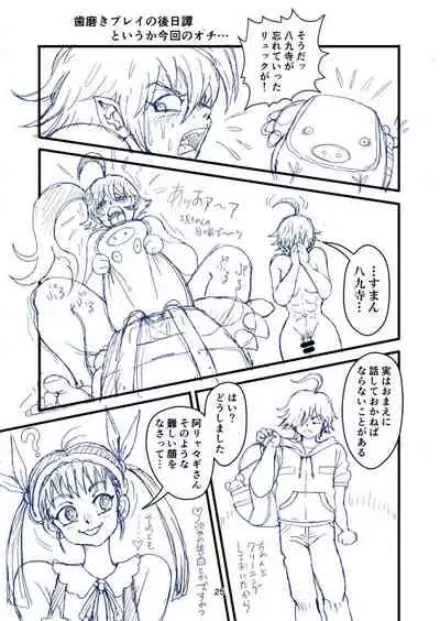 Honto wa Eroi Obakemonogatari