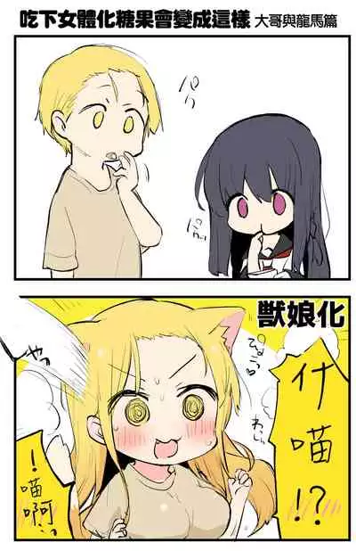 Nyotaika Aniki to Omocha de Asobu Hon