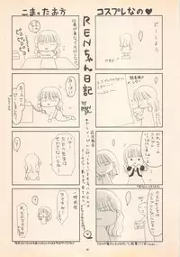 (Comic Castle 13) [BLACK ANGEL (REN)] DREAM HEART (To Heart)