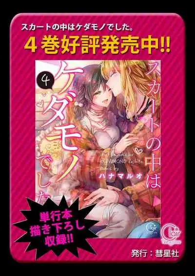 [Hanamaluo] Skirt no Naka wa Kedamono deshita. Ch. 28 [Chinese] [Eternal Dead汉化组]