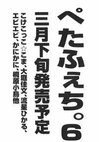 [Anthology] PetaFeti. 5