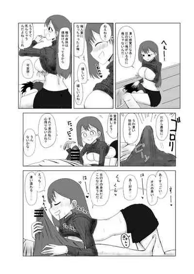 新妻乗っ取り