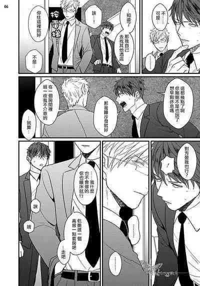 Mukatsuku Douryou to Sex Friend ni Narimashita Ch. 1-3