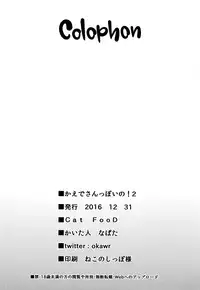 (C91) [Cat FooD (Napata)] Kaede-san-ppoi no! 2 | How Kaede! 2 (THE IDOLM@STER CINDERELLA GIRLS) [English] [Rotoscopic + Nero]