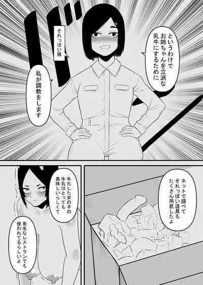 Nyuugyuu wa Cli o Shiborareru