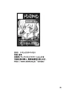 (C79) [Transistor Baby (Hata)] Sekai o Hanbunko!! (Dragon Quest)