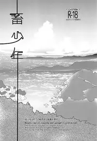 (Boys Parade) [Natsukanmi (Ko-ri Azuki)] Chiku Shounen