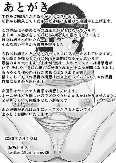 Dōkyūsei ni Kakurete Kinjo no Deka Chichi Onēsan to Sekkusu Suru Boku