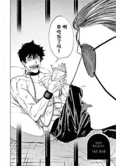 TOKYO Hikari Auction｜东京光之拍卖会