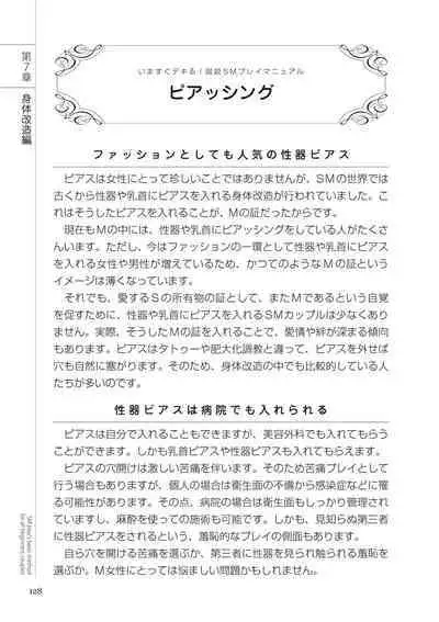 いますぐデキる 図説SMプレイマニュアル