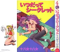 [Irotsuki Sakari] Itsudatte Secret