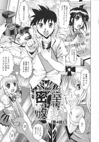 [Naga] Misshitsu Housou - A Broadcast on a Secret Room