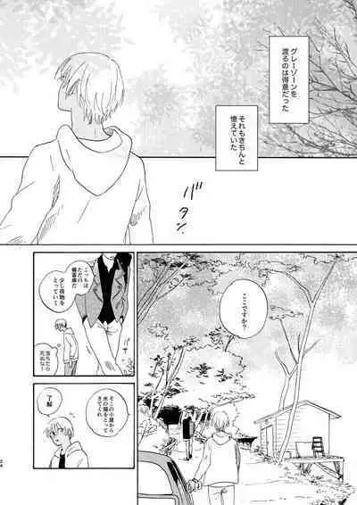 Soshite Nami no nai Ashita、 Zenpen