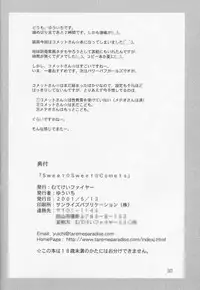 [Mutekei-Fire (Yuuichi)] Sweet Sweet Comets (Cosmic Baton Girl Comet-san)