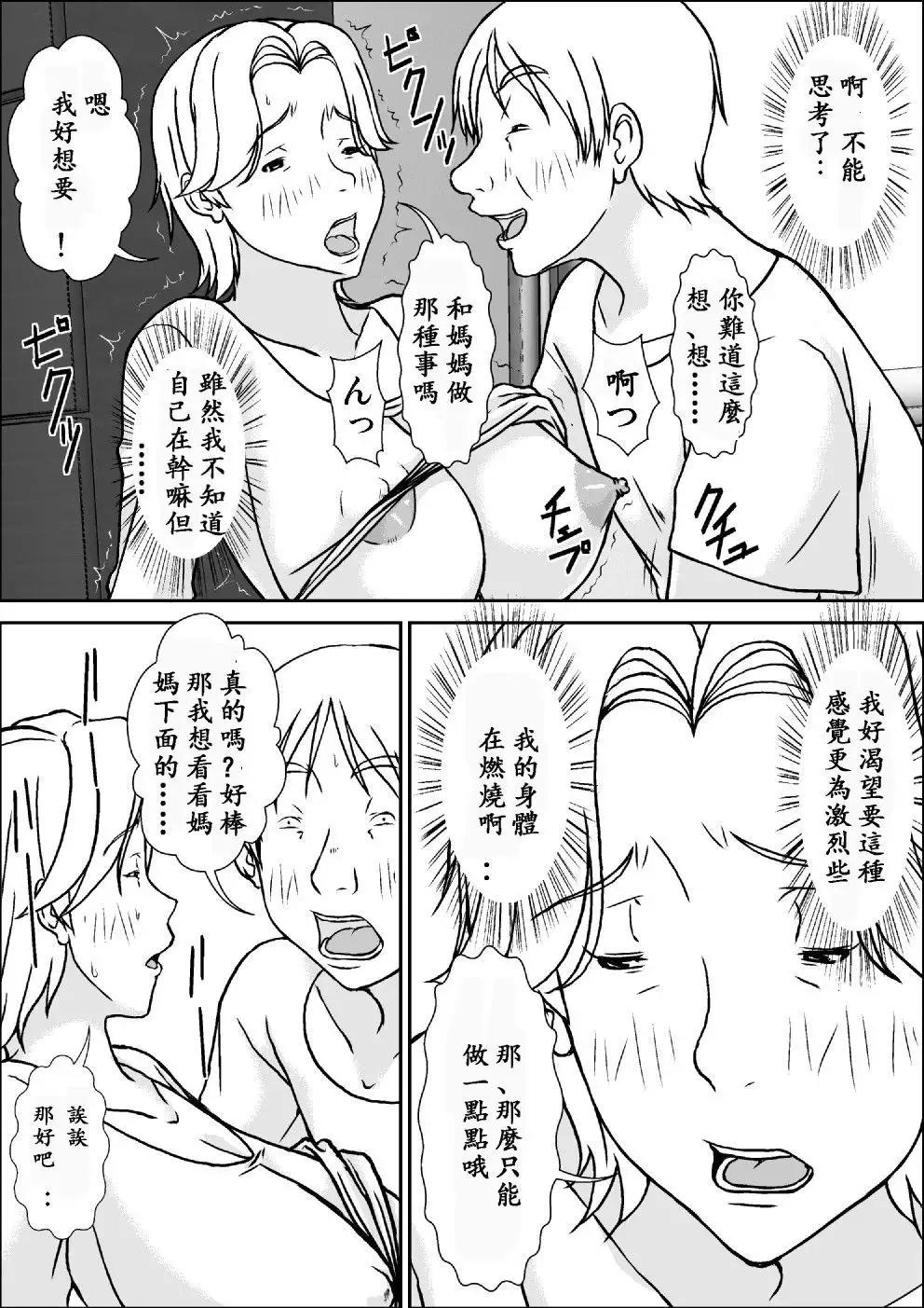 Kora! Anta Hahaoya ni Hatsujou shite Nani shiyoutte Iu no!