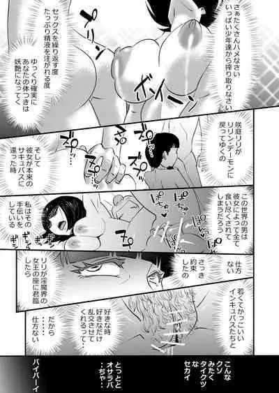 Inma JK Succubus no Yabou