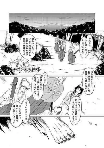 Yagyuu Retsudou Jigoku Tabi