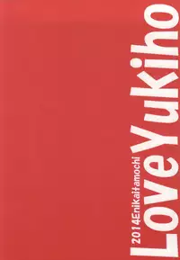 (C86) [E ni Kaita Mochi (Itamochi)] Love Yukiho (Love Live!)