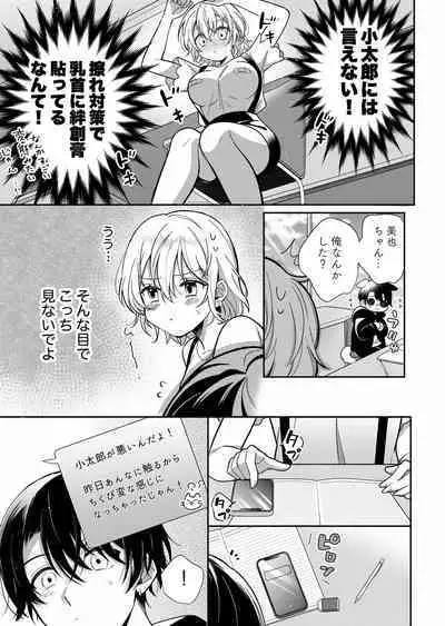 InCha Kareshi to, Toroama Chikubi Kaihatsu