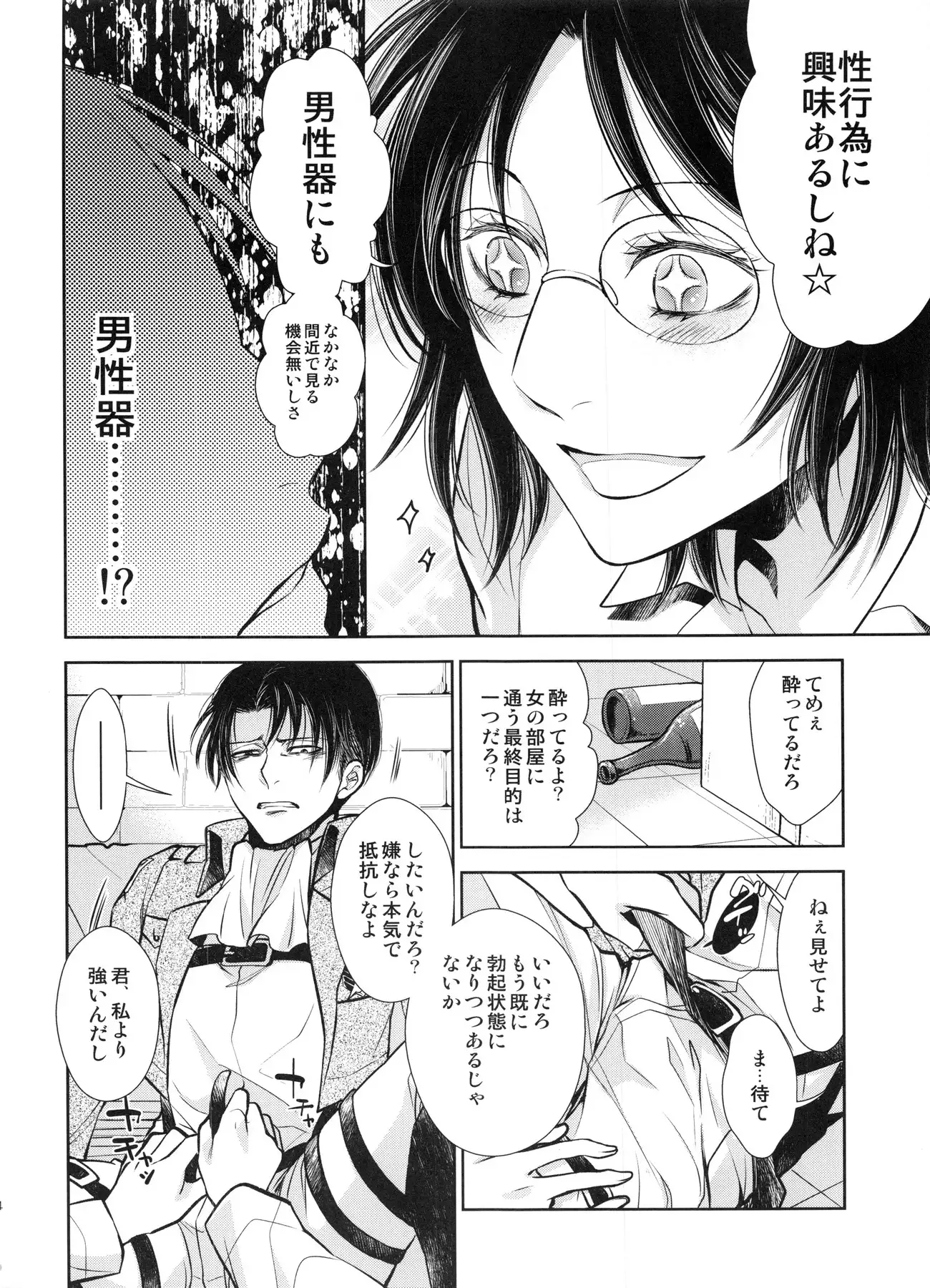 Saisho no jo saisho no otoko